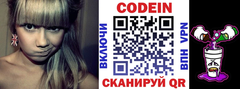 Кодеин Purple Drank Нефтегорск